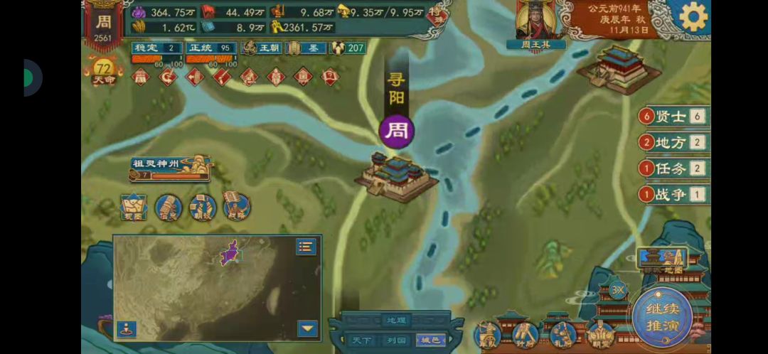 关于统一四海收地的机制截图