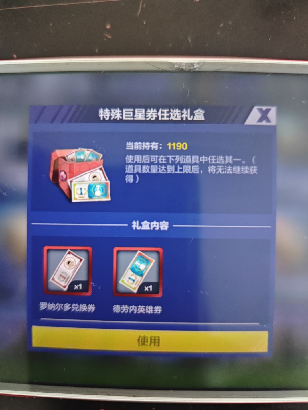 中级球探劵bug 2