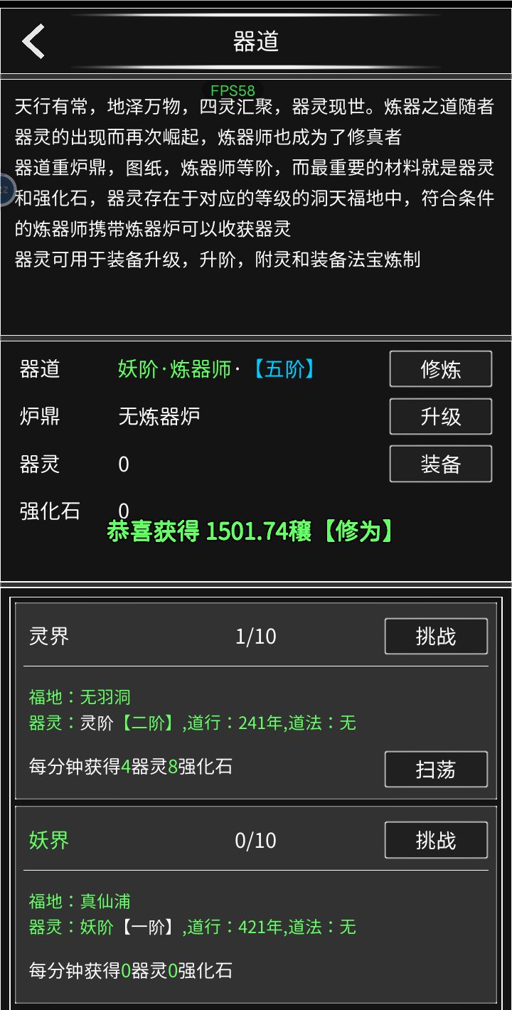没看广告,妖圣打过器灵 1