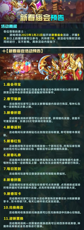 【命运战歌】新春庙会活动预告