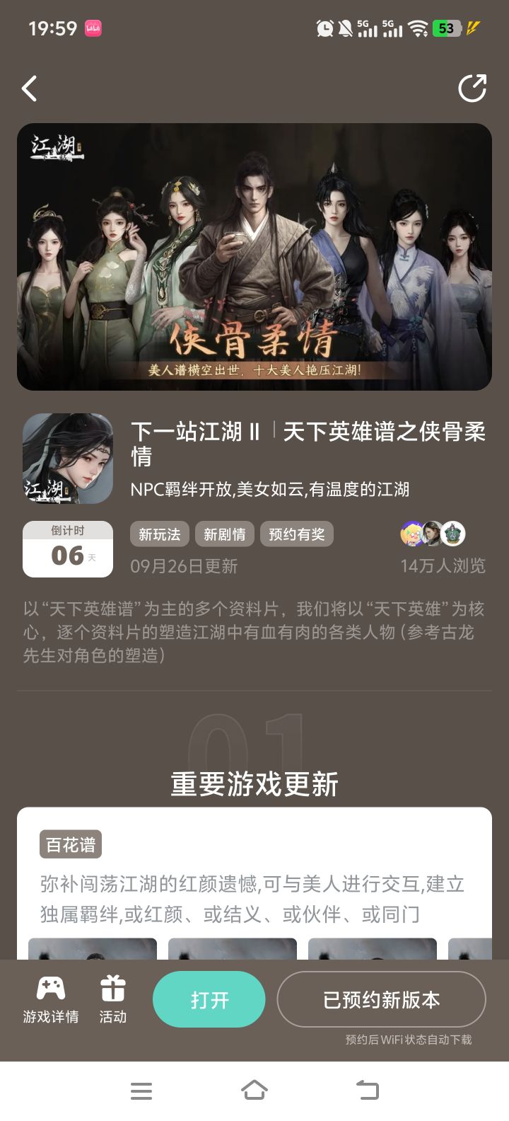 参与侠骨柔情预约活动免费获得武器特效截图