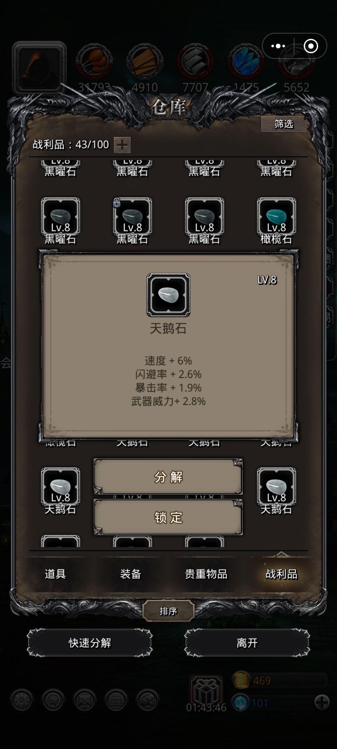 战利品 10