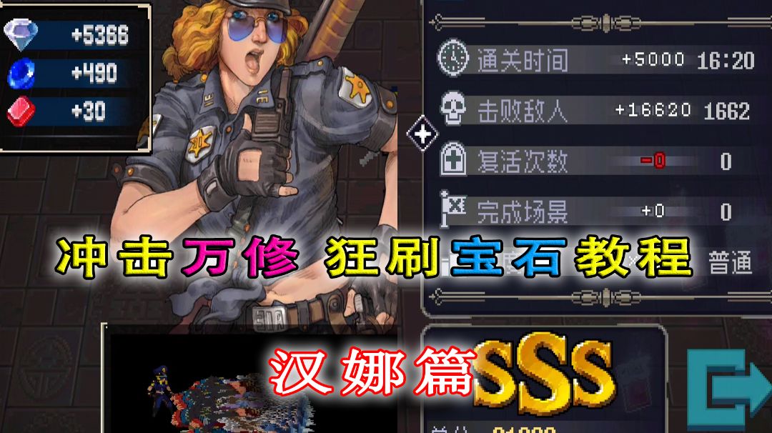 【战魂铭人】速刷宝石教程汉娜篇，运气很重要！截图