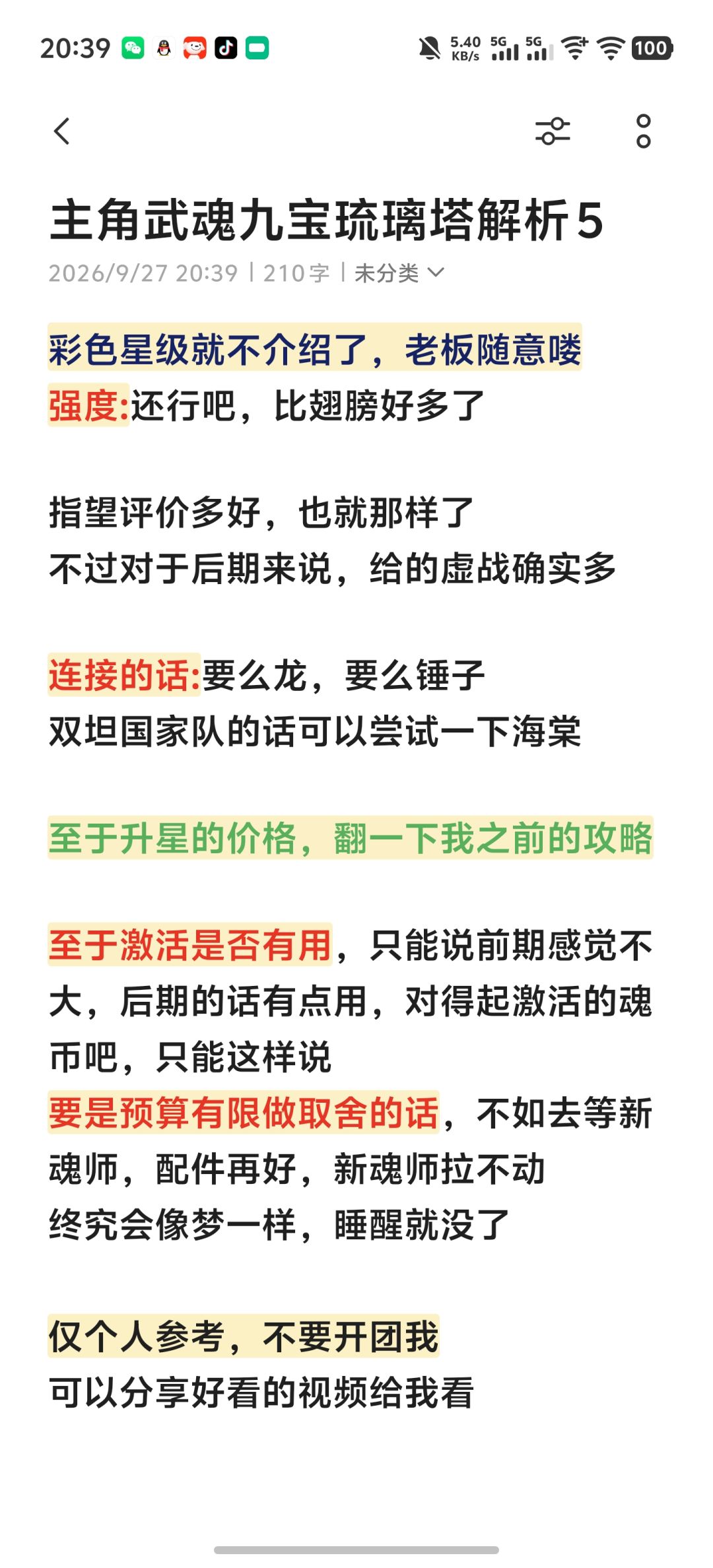 主角武魂九宝琉璃塔解析 5