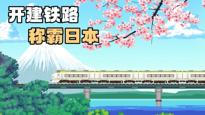 -挖到宝了❗《铁路时代》沉浸式建铁路,成就感直接拉满,入坑不亏截图