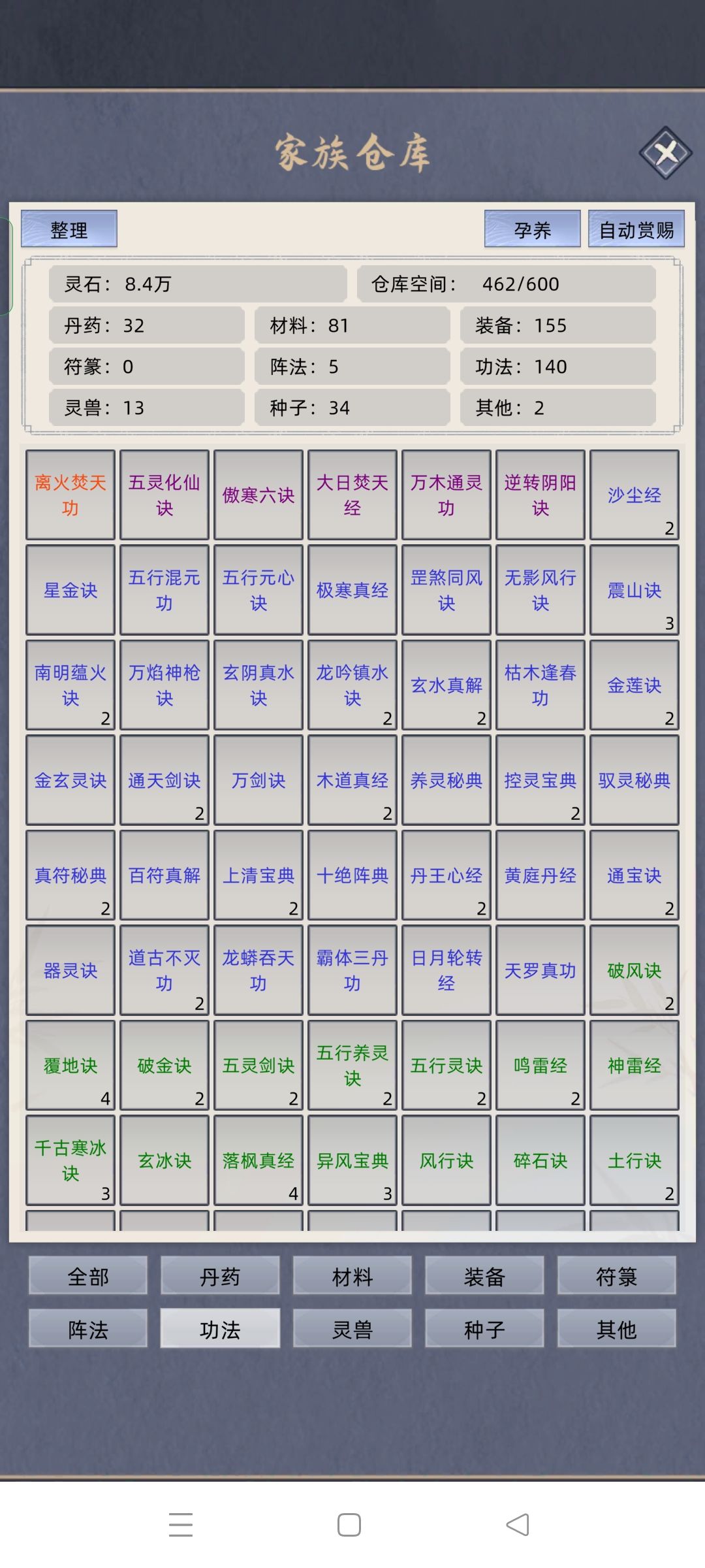 功法是不是就留1个就行 1