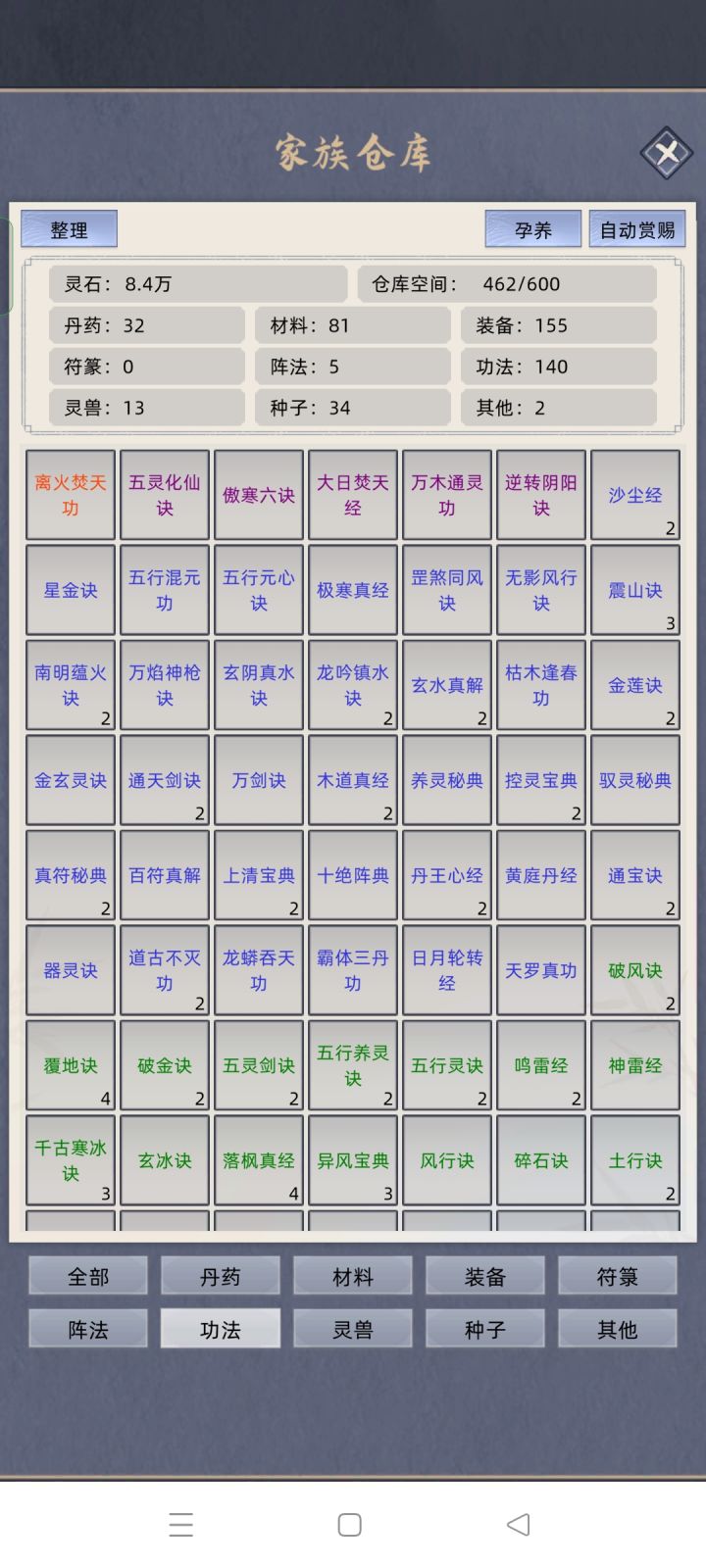 功法是不是就留1个就行截图