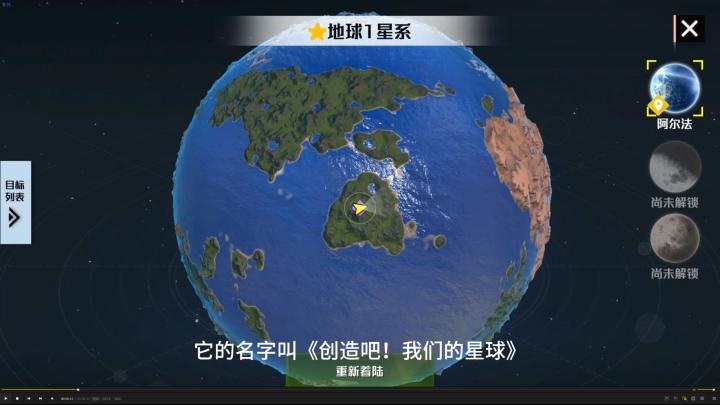 流浪地球手游版?试玩《创造吧!我们的星球》截图