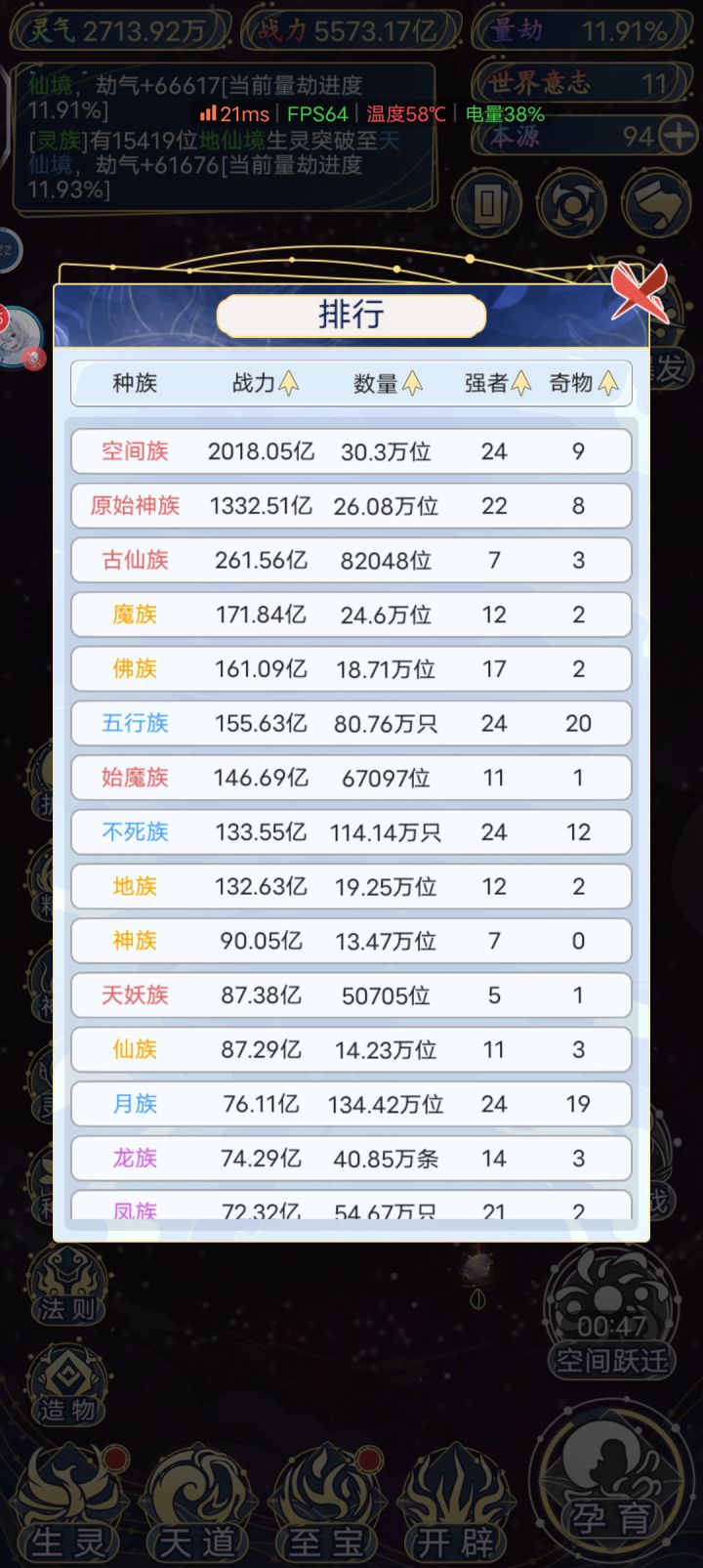 修真界玩科技 太无敌了截图