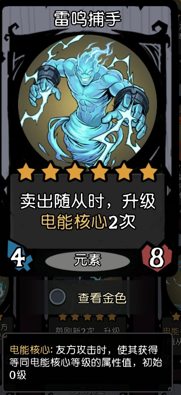 只需要一张电弧就能直升六星 3