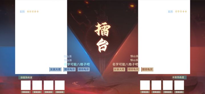 擂台这是怎么了?截图