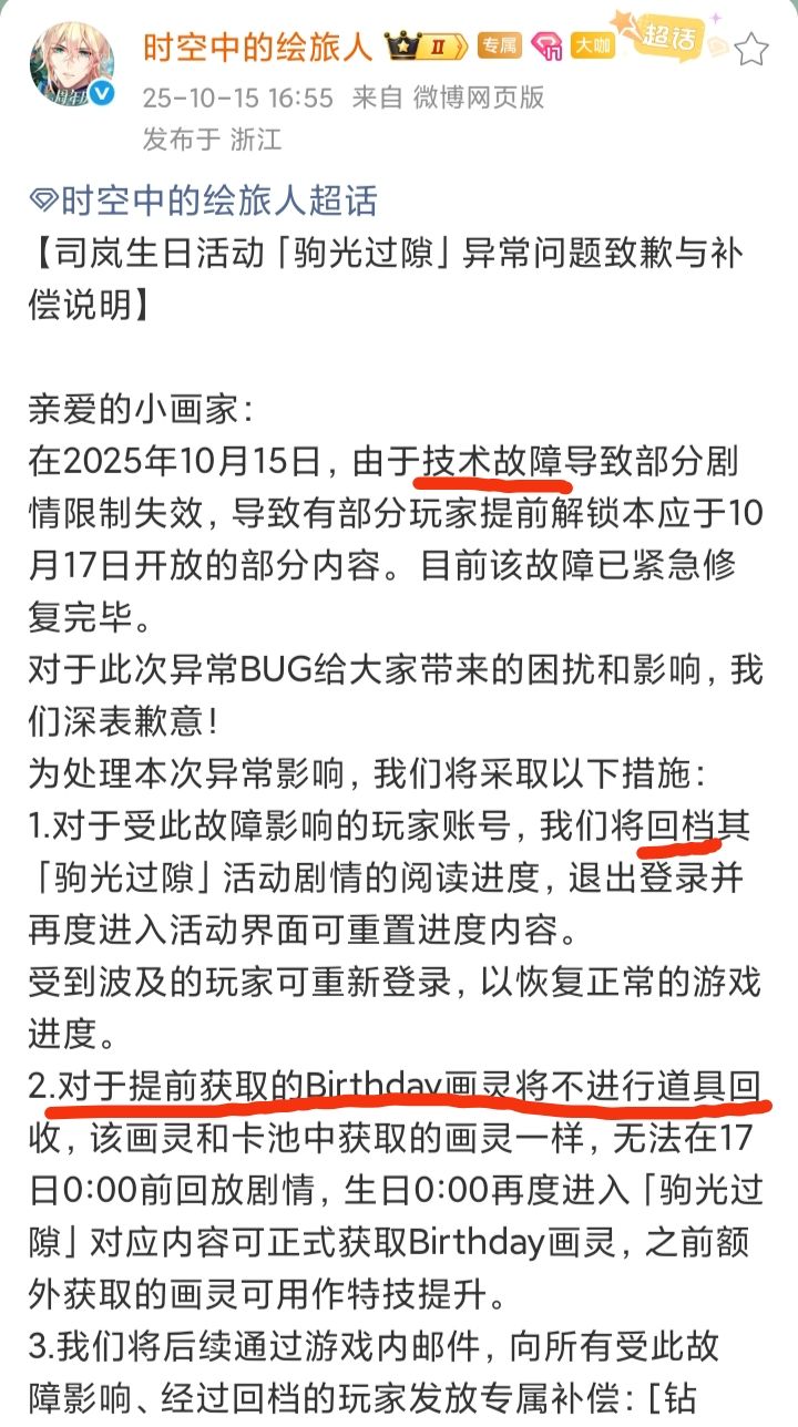 运营事故:“名字打错❗生日提前过❗”🔥🔥🔥截图
