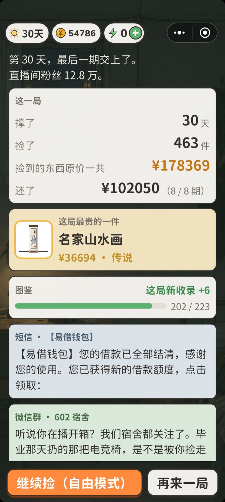 通关了,沓不容易了,嘎了十几次还没摸清什么技巧,但还好通关了截图