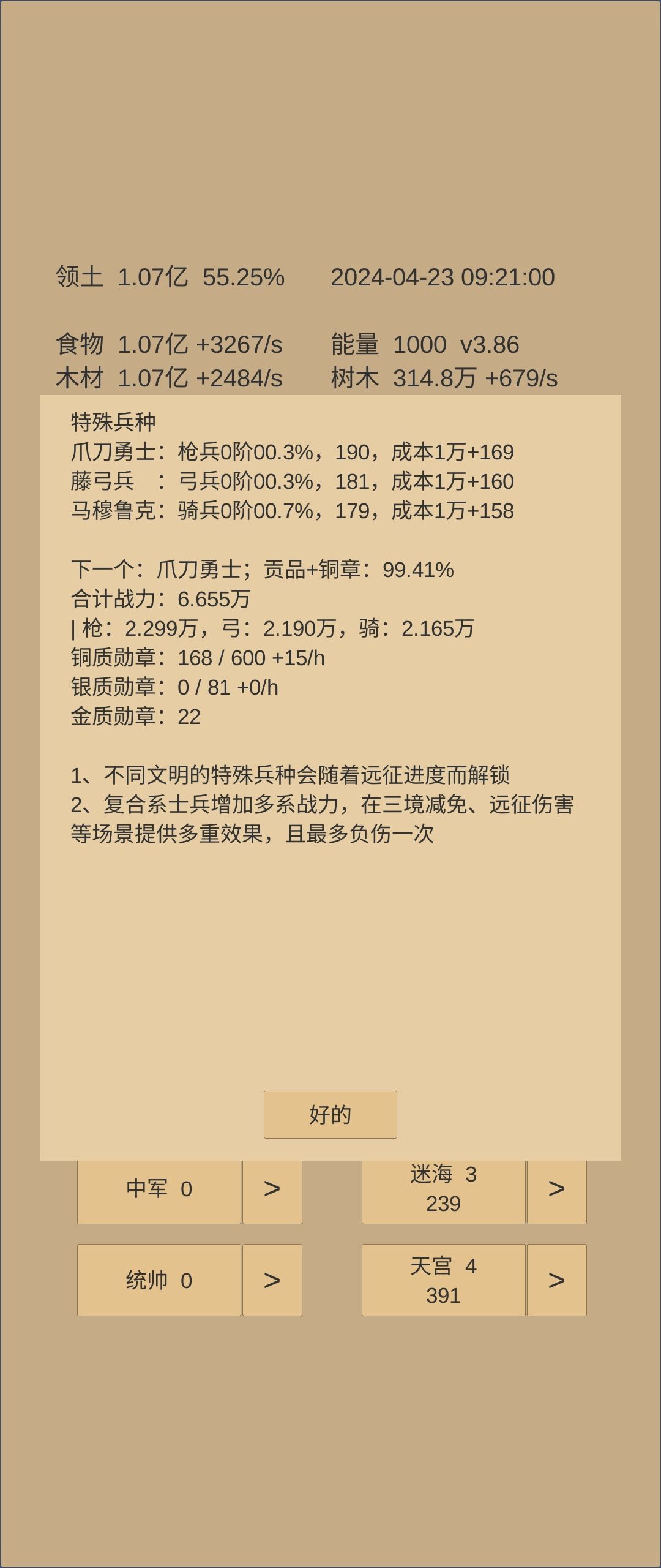 特种兵这个银质勋章我怎么没有加 2