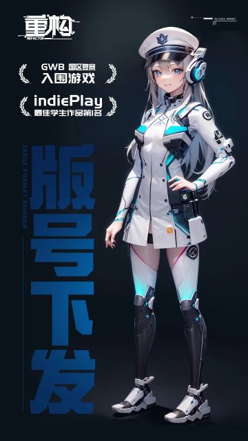 （已开奖）【共庆喜事】《重构》拿到移动端版号啦！准备好随时随地指挥战局吧！