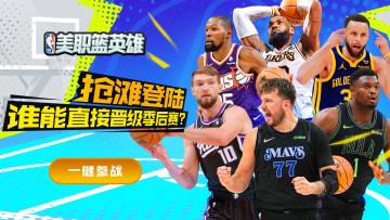 范特西之王盛大开启 百万奖池等你赢