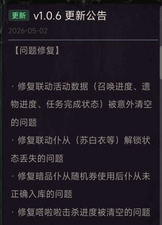 5月2日v1.0.6版本更新