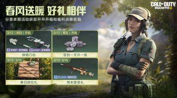 春日行动冲冲冲，排位保驾升升升！