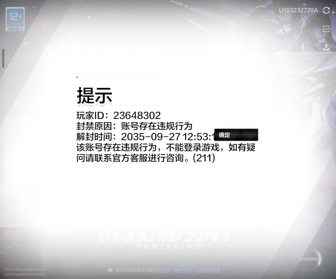 惨遭十年封禁 1