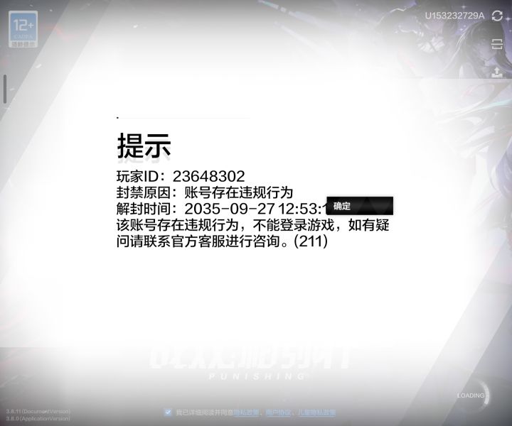 惨遭十年封禁截图