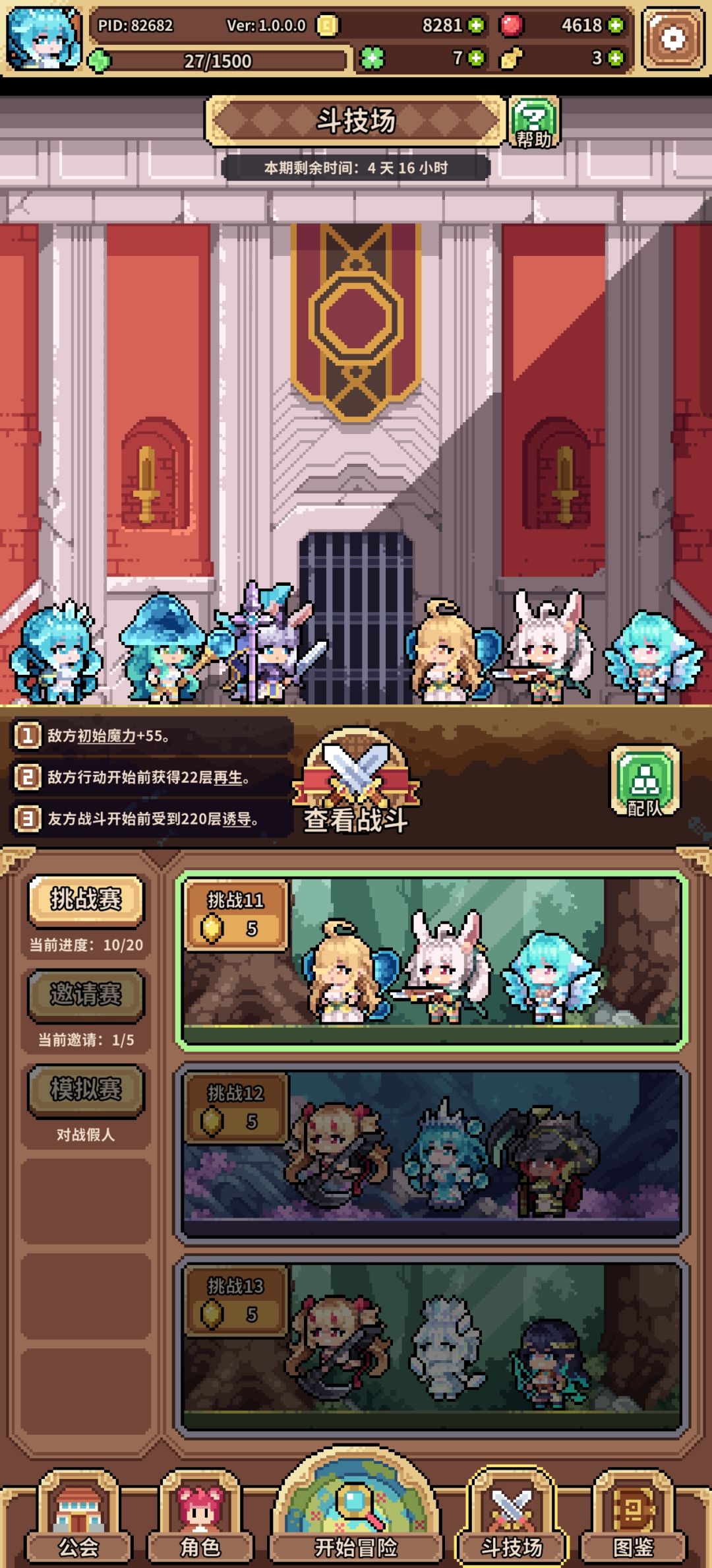 挑战赛求阵容 1