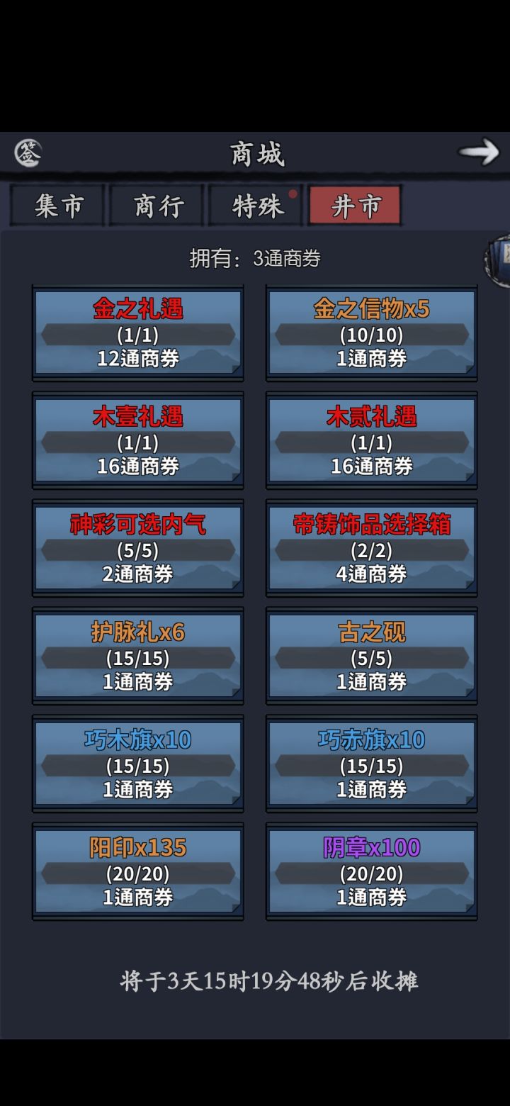 这个活动买什么呢截图