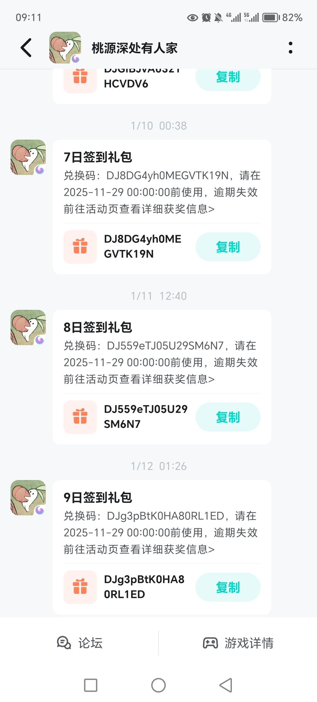 桃源你看你这个兑换码日期阴不阴 1