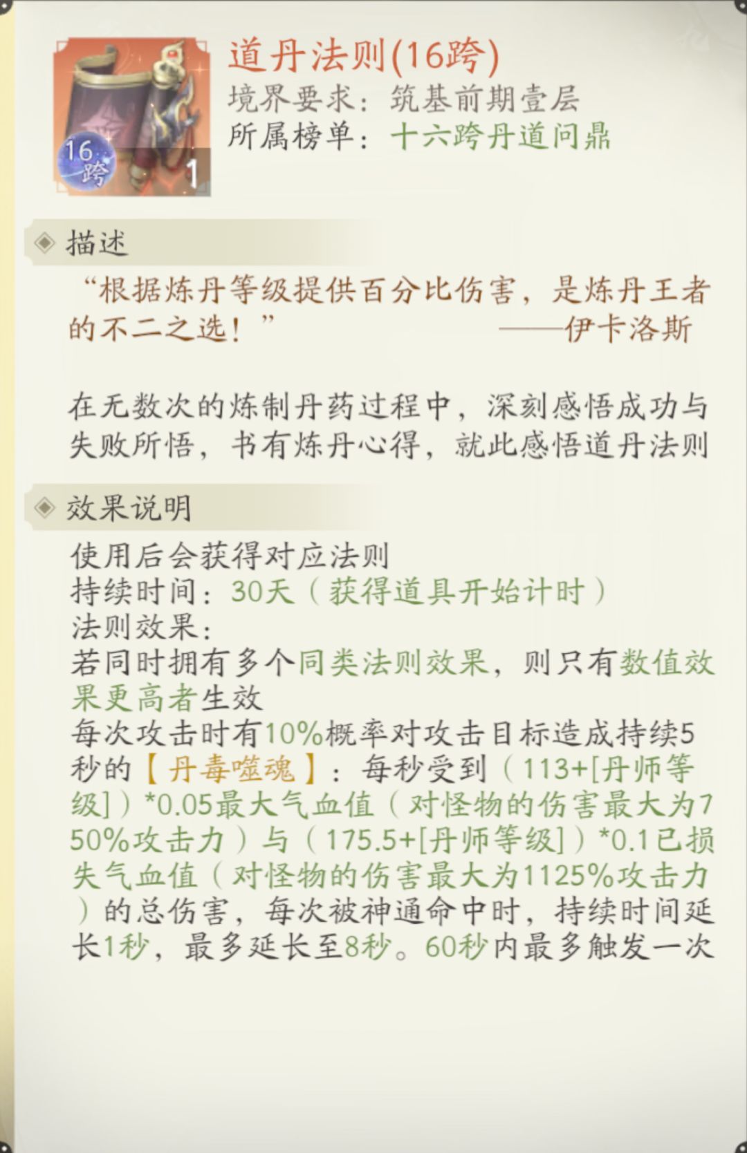 【丹道问鼎 16跨 凡人历2135~2136年】记录 4