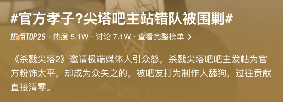 【快讯】杀戮尖塔2聘请争议顾问引爆怒火 2