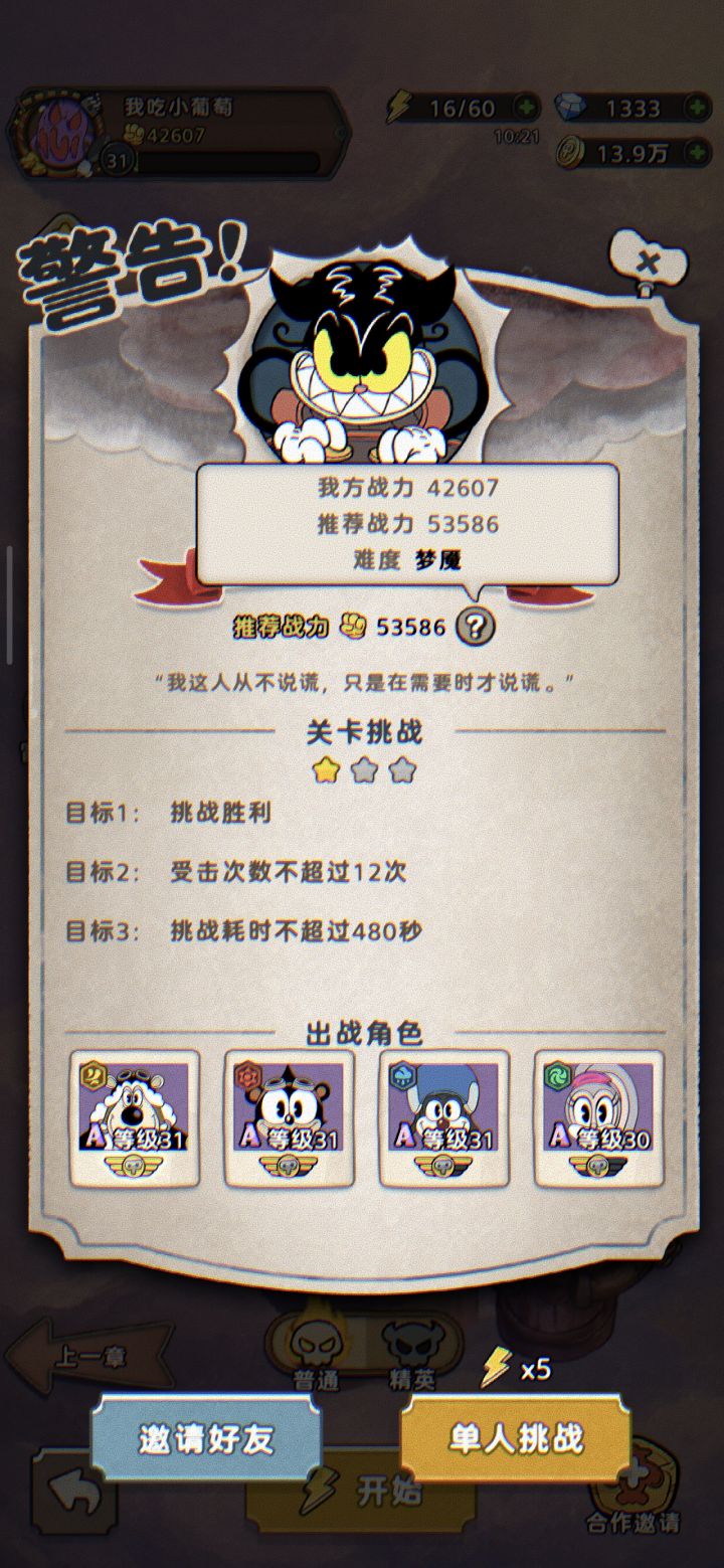 梦魇难度真不是一般的刮痧……截图