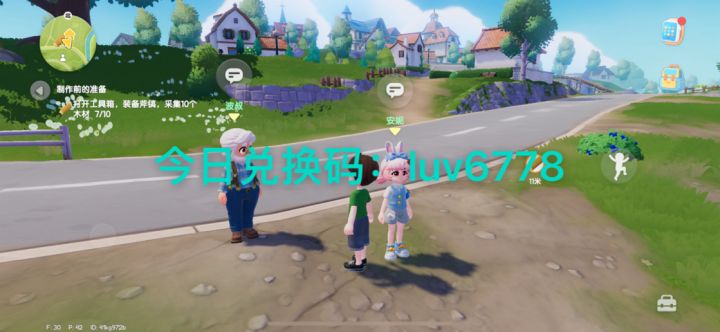 心动小镇兑换玛截图