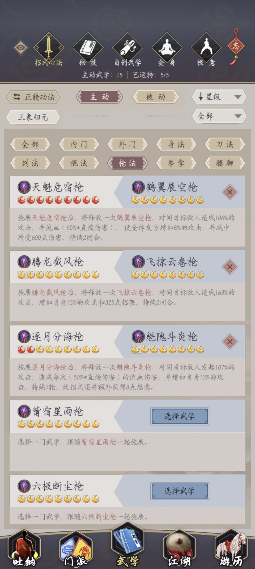不动枪五逆过赤练堂 3