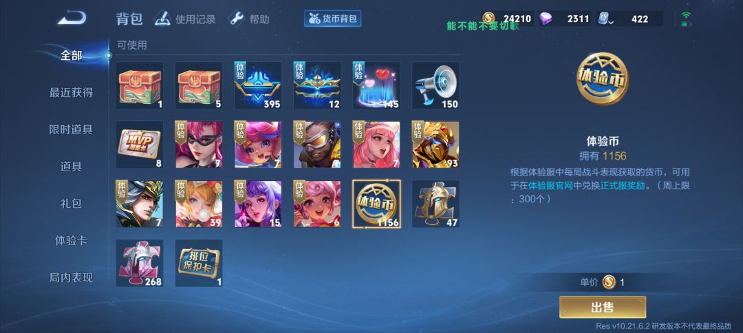 体验币在哪里换正式服的东西呀 1