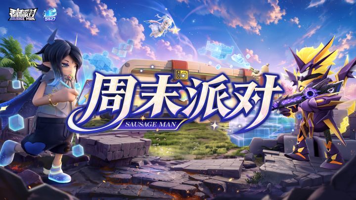 六种玩法炸场!糖果等你来拿!截图