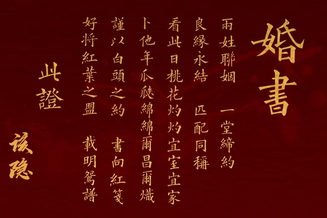 婚书 3