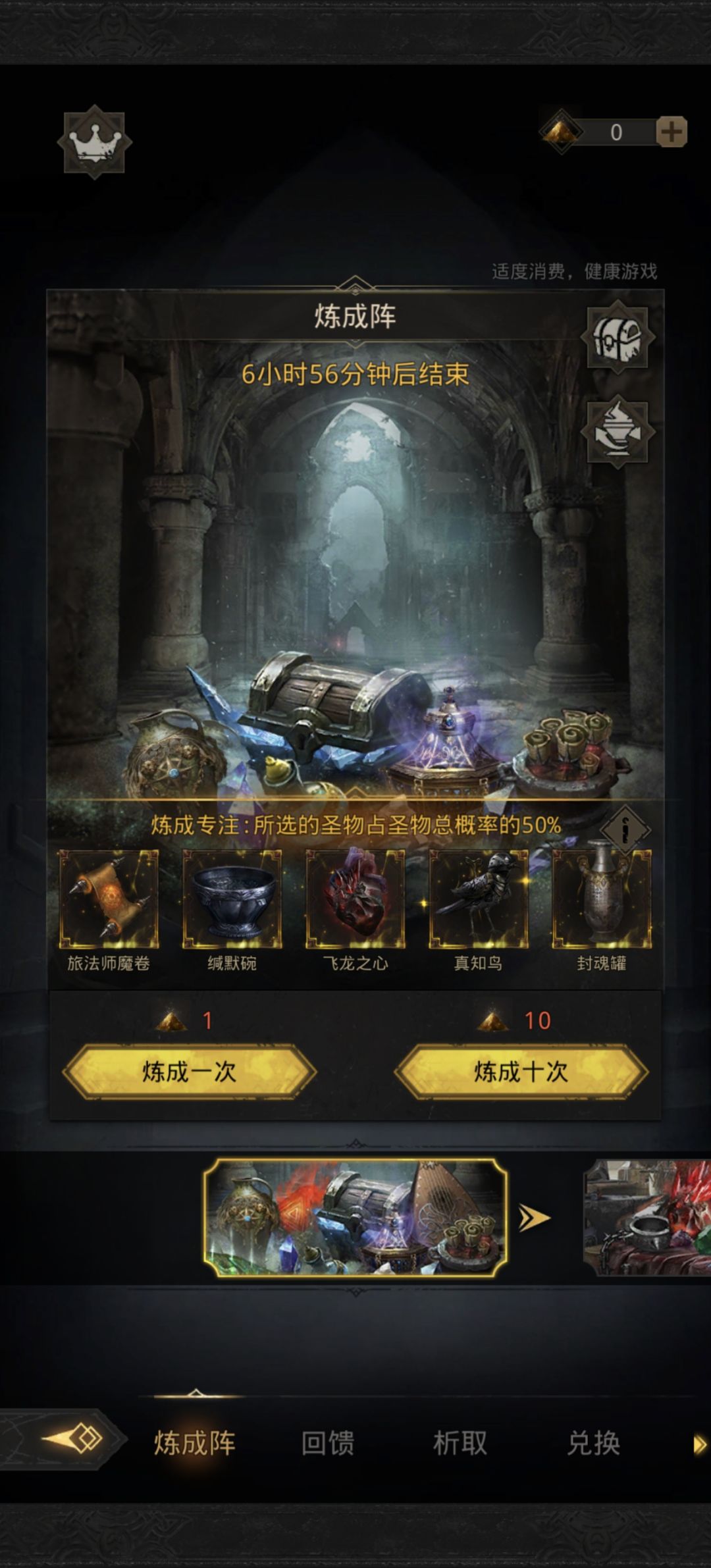 这炼成阵真是人玩的吗? 2