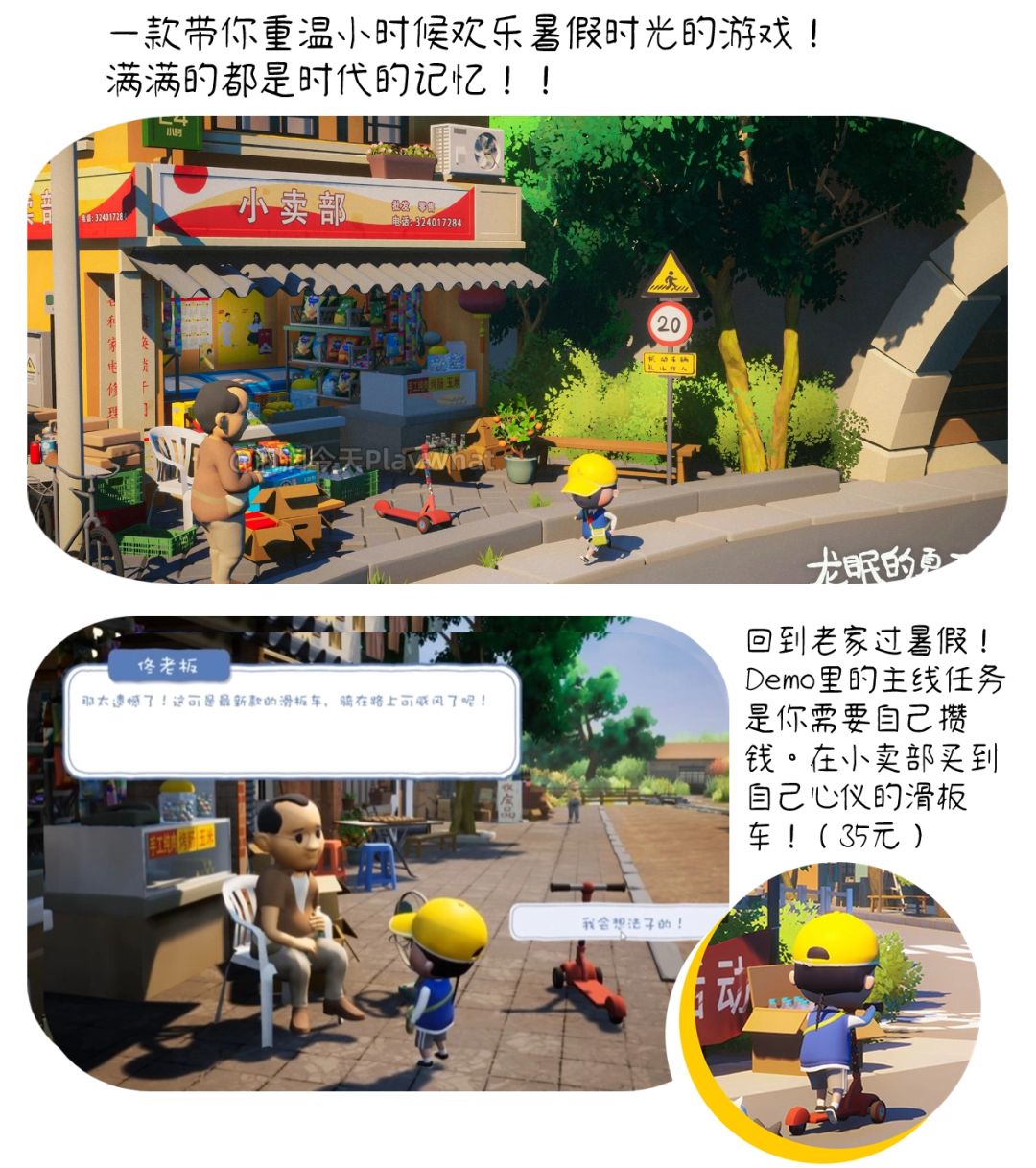 梦回童年暑假!!超治愈休闲模拟游戏! 2