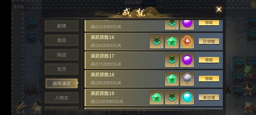 新无尽(战场演武)白嫖80次BOSS拿神器 5