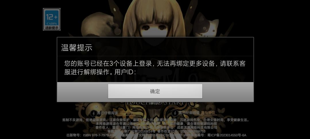 🆘求助!设备怎么解绑 1