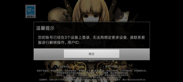 🆘求助！设备怎么解绑截图