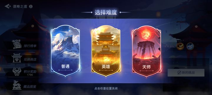 谋略之道截图