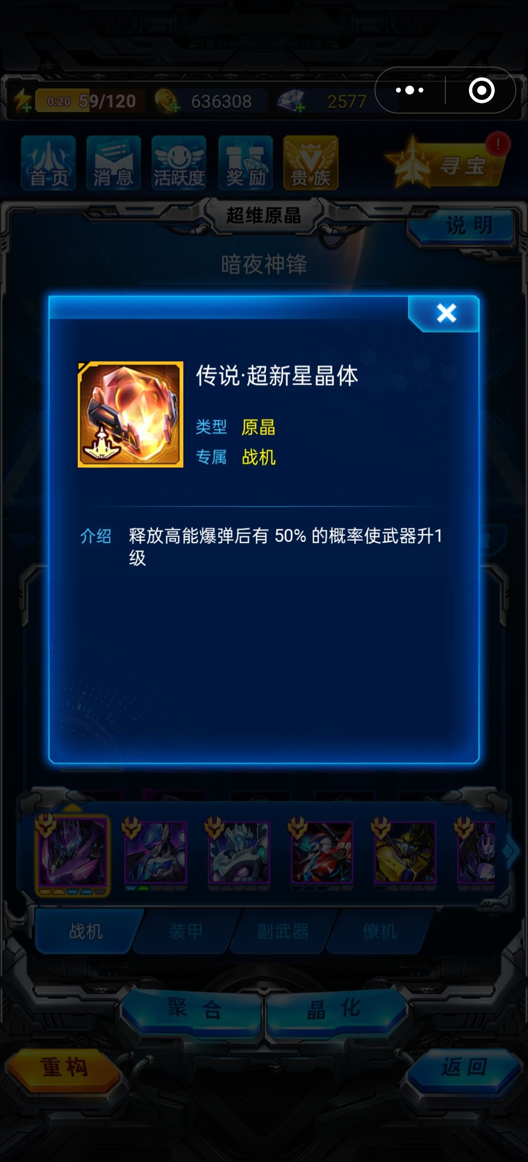 求大佬解惑,关于boss模式和原晶的问题 6