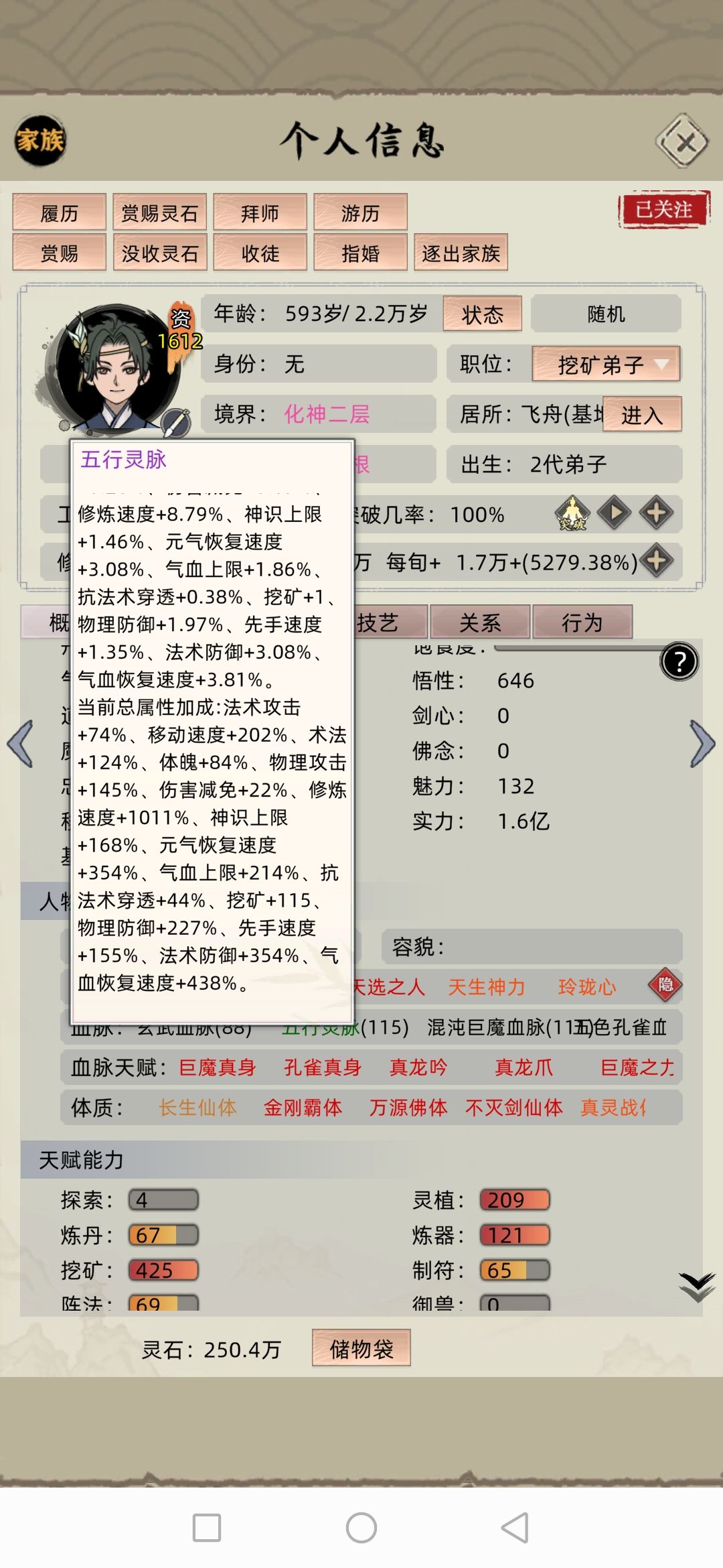 中等变异血脉 2