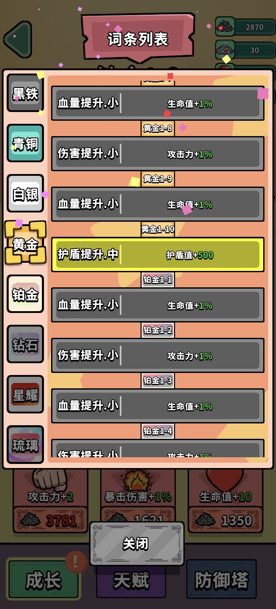 出战追击新突破等级 1