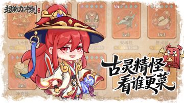 奇妙精怪大追踪·分享拿好礼