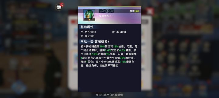 请教个装备问题截图