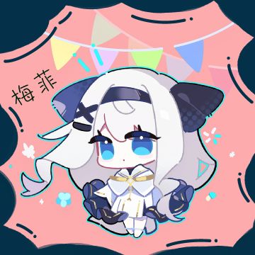 摸了萌萌的梅菲呀