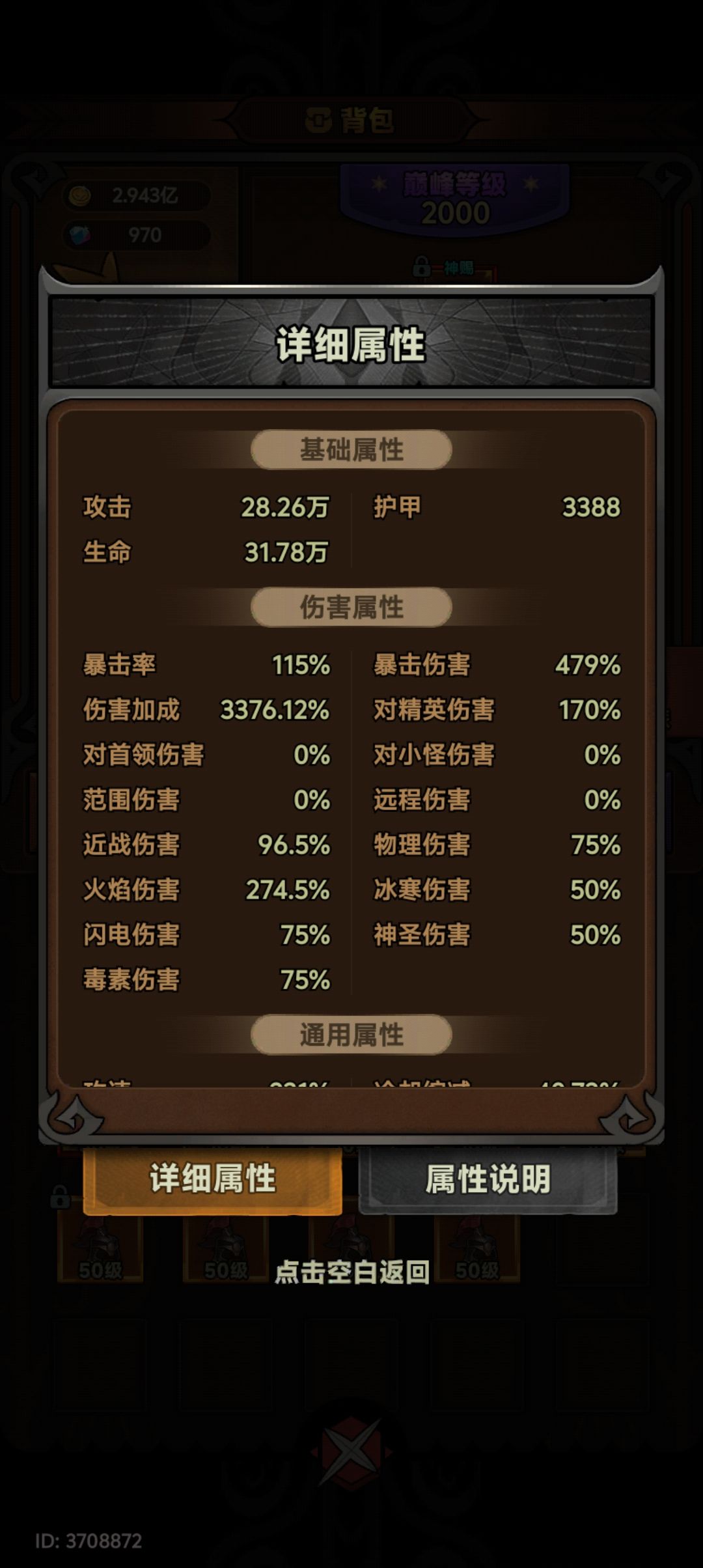 请问一下,为什么和大佬伤害加成差那么多 2