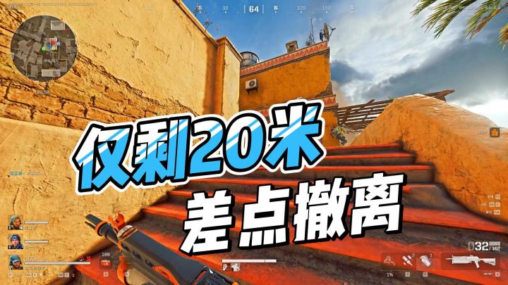 离撤离点仅剩下20米,全队差一步从巴克什成功撤离截图