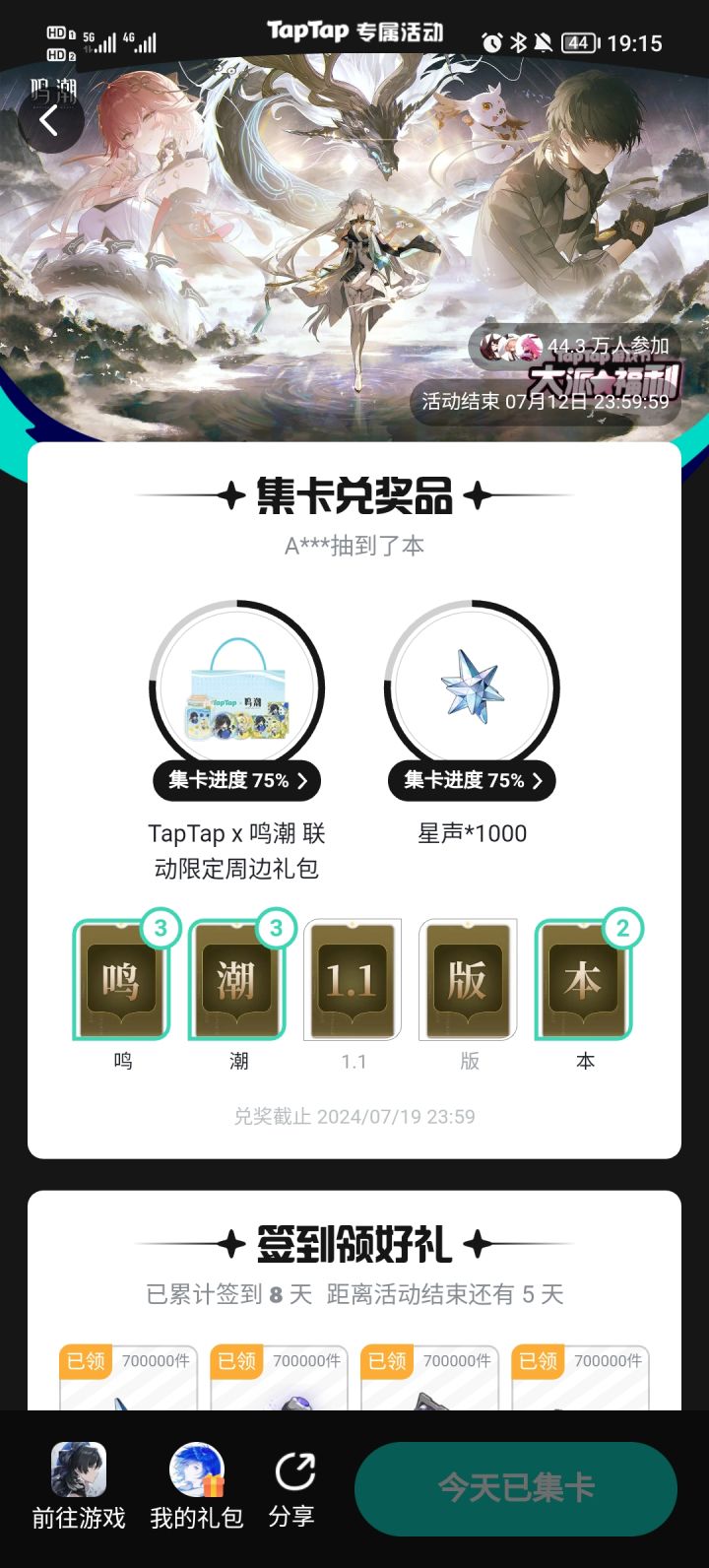 这个活动真有人能集到1.1和版吗？[表情_疑惑]截图